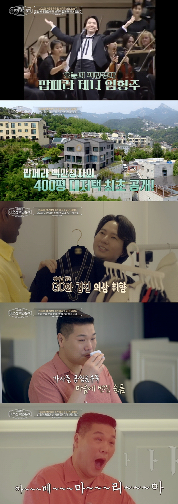 400평 대저택 공개 임형주, '팝페라'로 '백만장자' 됐다 "GD 갖고…