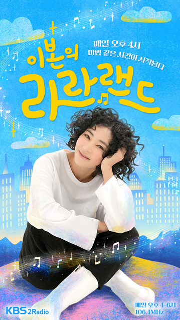 [공식] '영원한 뽀니 언니' 이본, 21년 만에 KBS 라디오 컴백…'라라랜드' DJ 발탁