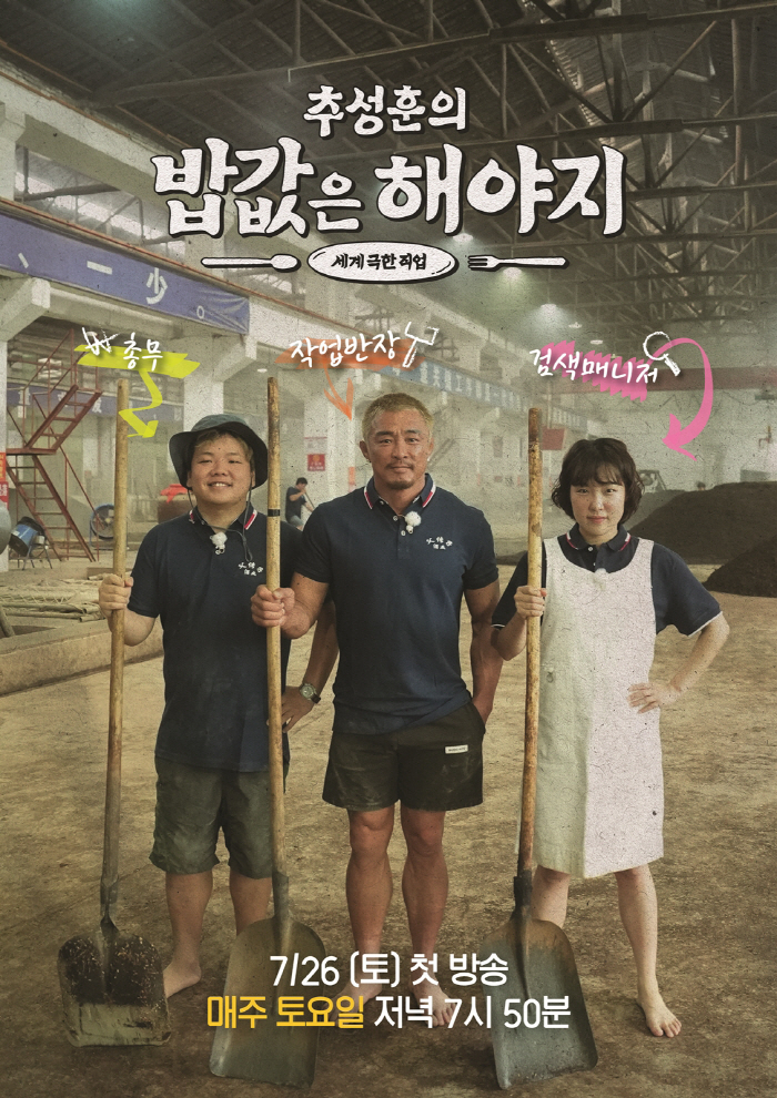 이은지X곽튜브 어쩌나…작업반장 추성훈에 기강 제대로 잡혔네 ('밥값은 해…