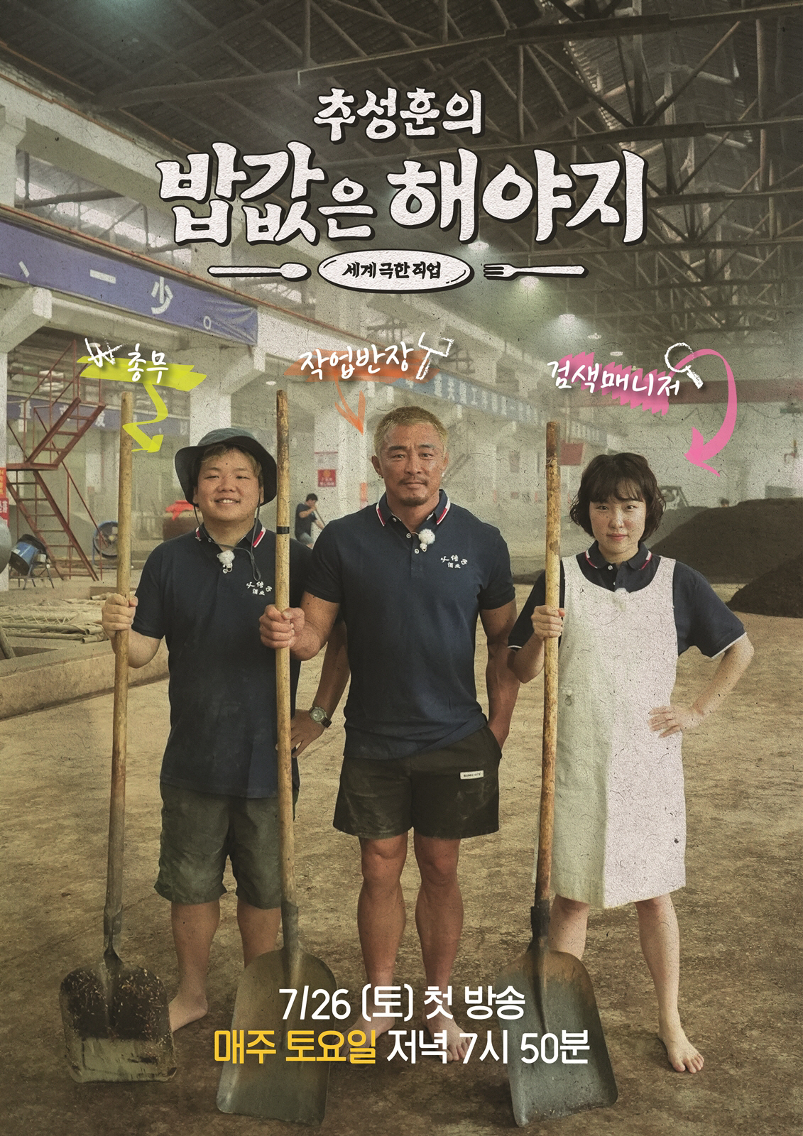 이은지X곽튜브 어쩌나…작업반장 추성훈에 기강 제대로 잡혔네 ('밥값은 해…