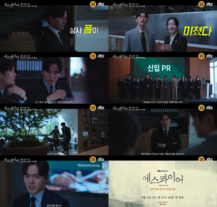 [공식] 이진욱, 냉철한 변호사로 컴백…JTBC '에스콰이어' 8월 2일…