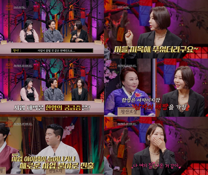"박군 아내 복 터졌네"…한영, 내년 사업운 확장→대박 점괘에 '깜짝'(…
