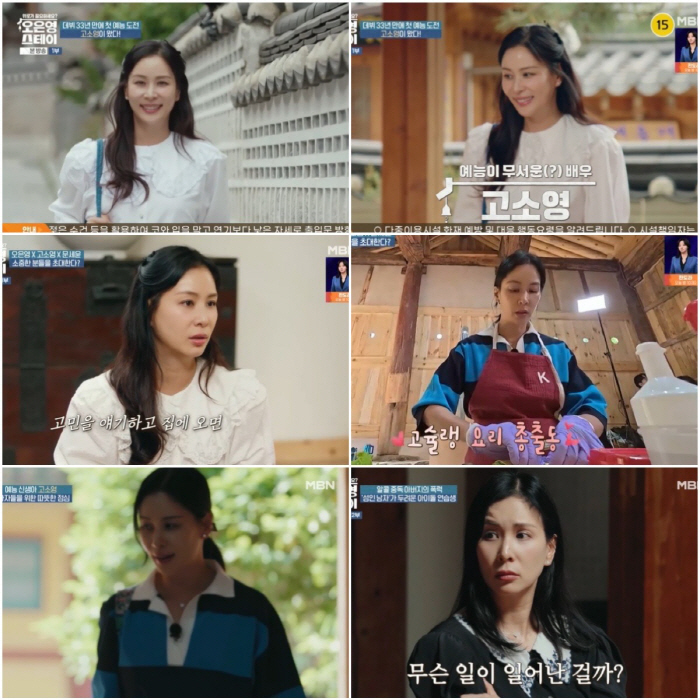 고소영 “대중과 멀어져 반성”..데뷔 33년 만 예능 도전 통했다(오은영…