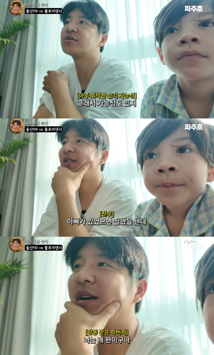 '은퇴' 박주호, 건후·진우 한마디에 뭉클 "아빠가 빠진 팀, 승리 힘들…