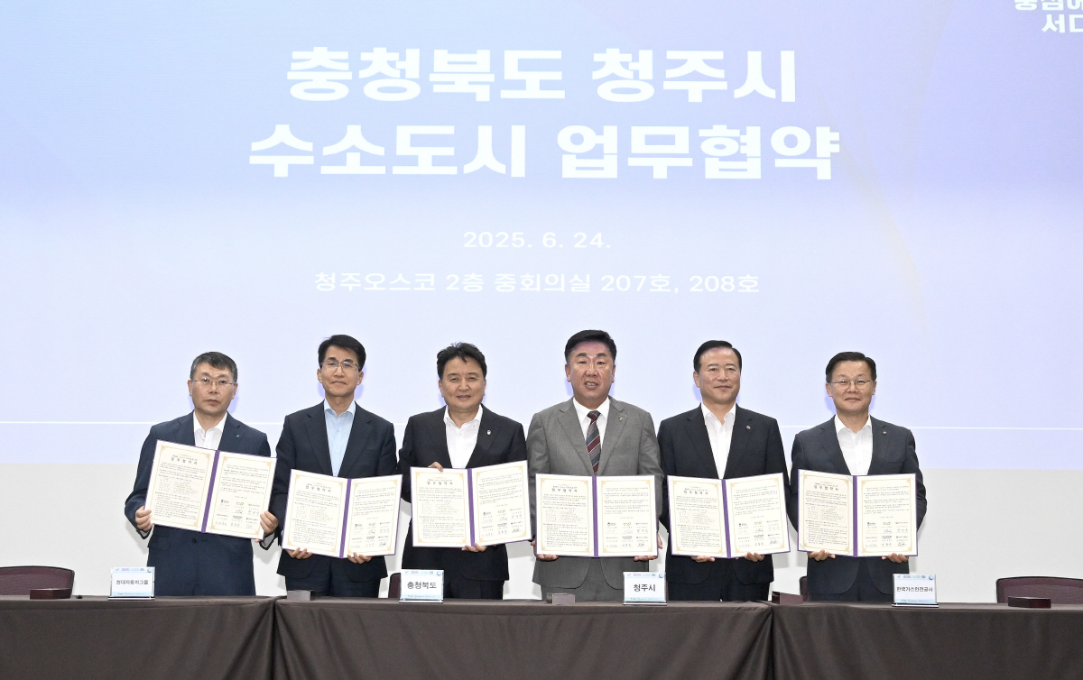 현대차, 충북도 수소도시 조성사업 위한 다자간 업무협약 체결