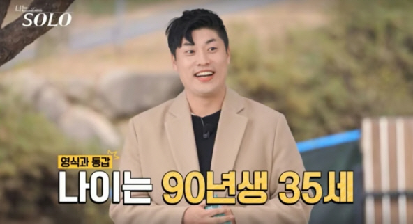 [SC이슈] 출연자 구속 후폭풍? ‘나는솔로’ 25기 영철, 인스타 비공개 전환 이유는