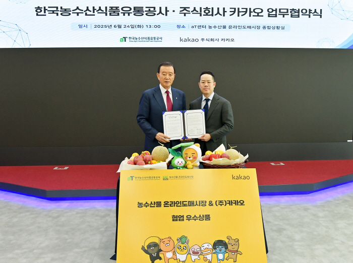 카카오-한국농수산식품유통공사, 온라인도매시장 거래 활성화 MOU 체결