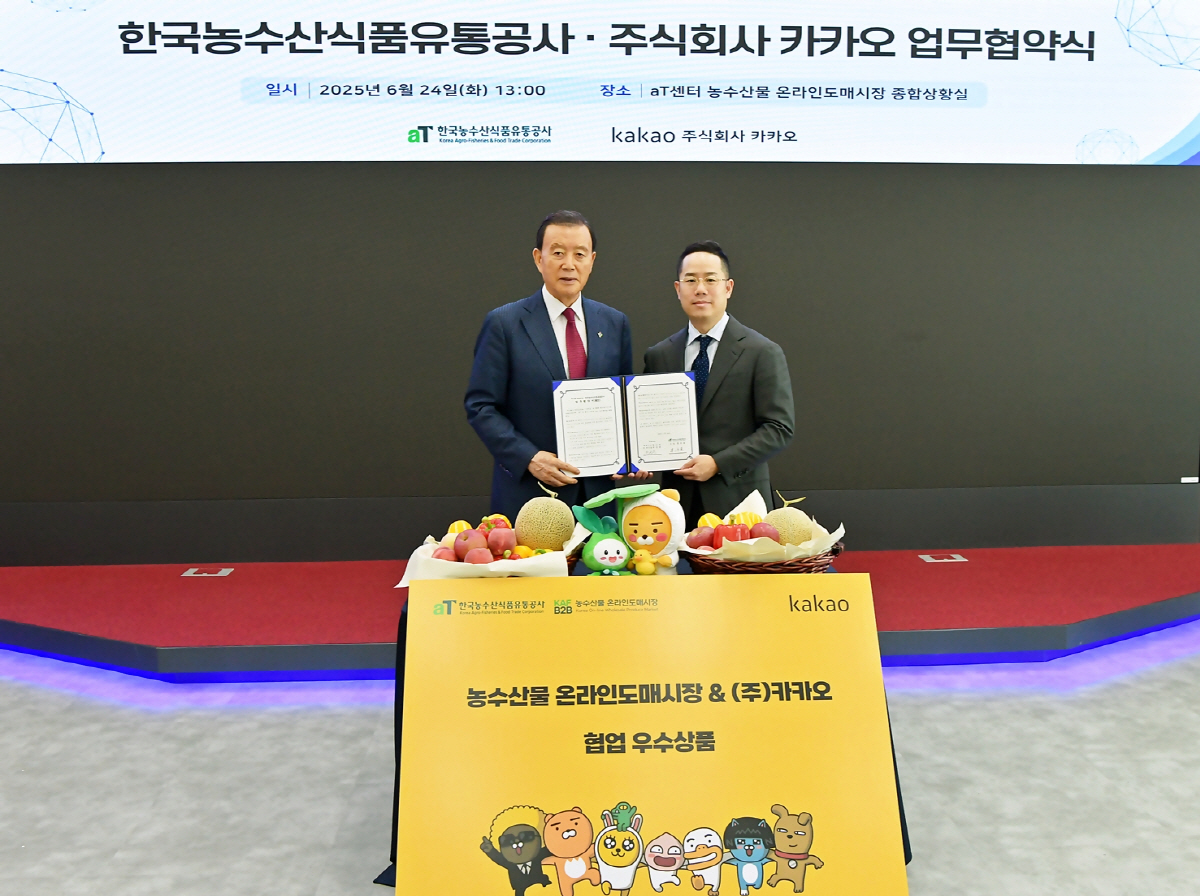 카카오-한국농수산식품유통공사, 온라인도매시장 거래 활성화 MOU 체결