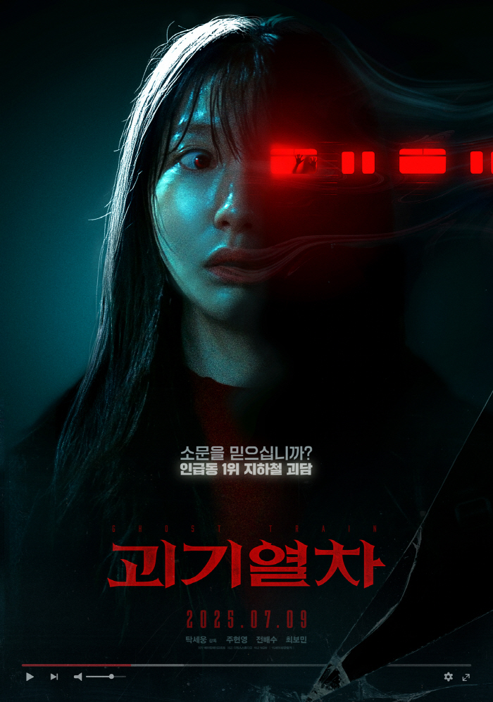 [SC현장] 'MZ 사원' 주현영, '공포 유튜버' 변신…'괴기열차'로 …