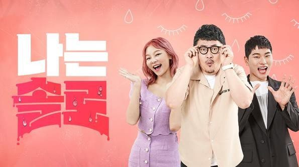 [공식]‘나는 SOLO’ 출연자 구속에 촌장엔터 공식 사과 “출연자 편집…