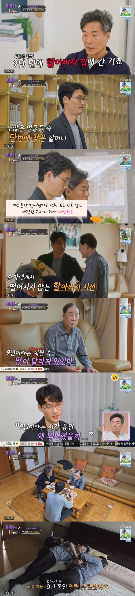 오광록 부자, 9년만 92세 아버지 찾아가 눈물 "할머니, 날 기다리다 …