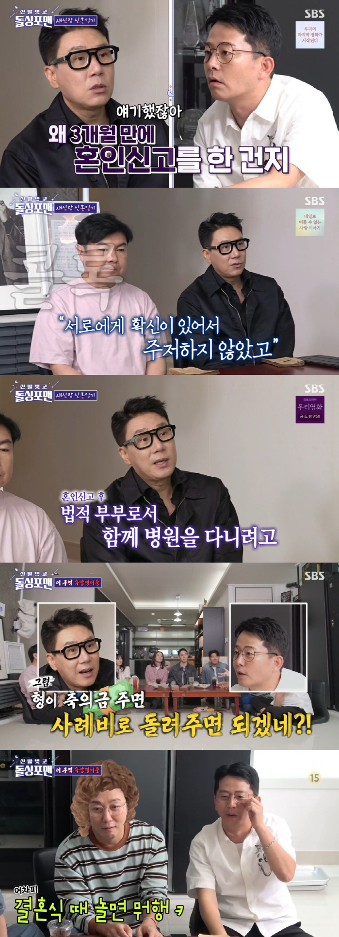 이상민, 김준호 결혼식 축의금 300만원 돌려 받나.."사회 봐주니까" …
