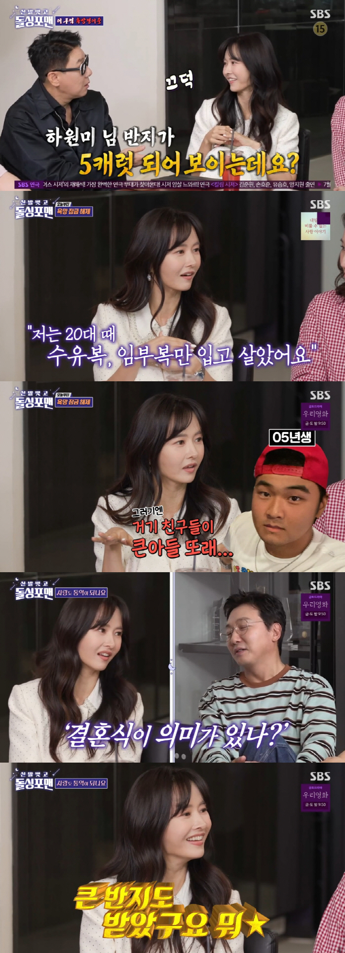 '추신수♥' 하원미, 5캐럿 반지 끼고 헌팅포차行 "보상 심리 때문" (…