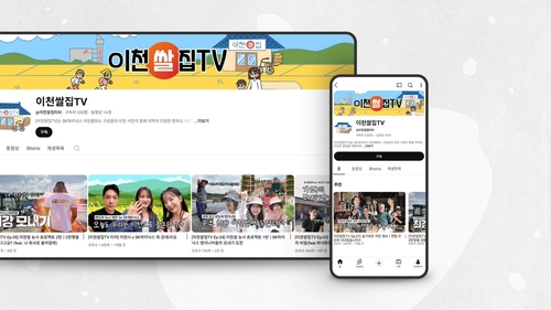 지역상생 나서는 SK하이닉스…유튜브 채널 '이천쌀집TV' 개설