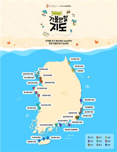 "인기 해수욕장을 한눈에"…관광공사, '여름해변지도' 공개