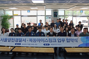 목동아이스링크, 양천경찰서와 청소년 무료 강습 업무협약