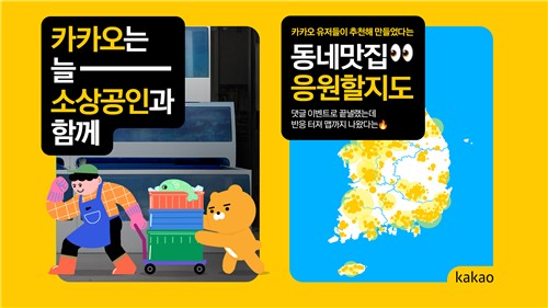 '전국구 맛집 되세요'…카카오맵 '동네맛집' 지도 오픈