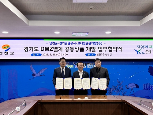 경기관광공사, 민통선 여행하는 'DMZ 열차'에 연천 코스 추가