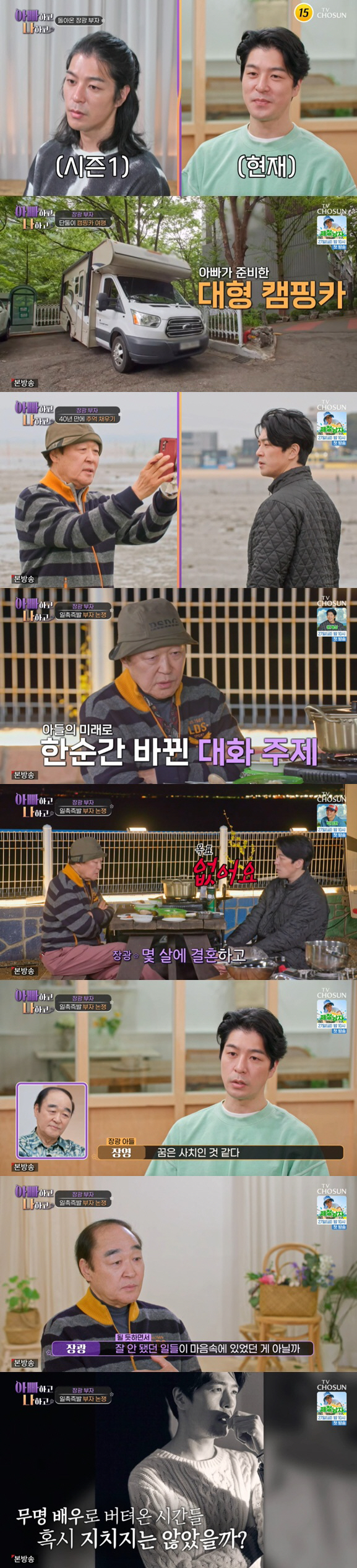 배우로 잘 안 풀린 장광 아들, 父 압박 질문에 "꿈은 사치" 갈등 재점…