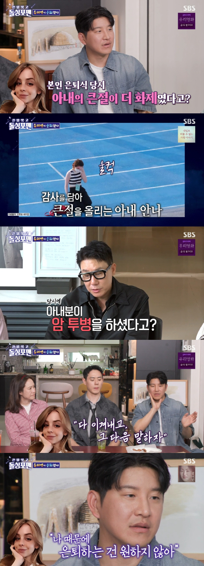 박주호 은퇴식에 ♥안나 큰절 뭉클.."당시 암 투병 중" ('돌싱포맨')