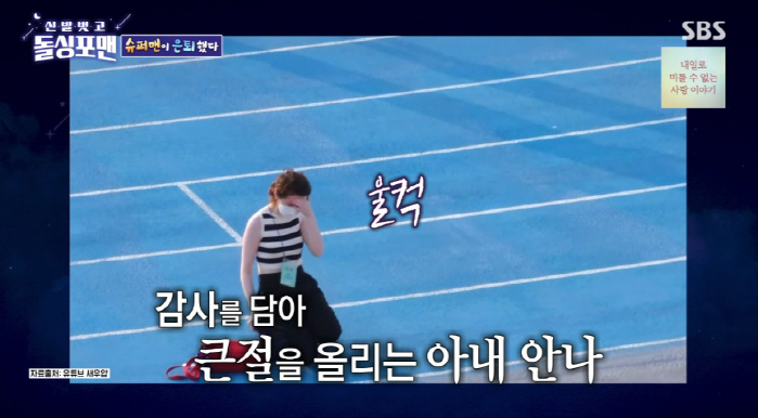 박주호, '암 투병' ♥안나 은퇴식서 큰절 비화..."걱정 끼칠까 숨겼다…