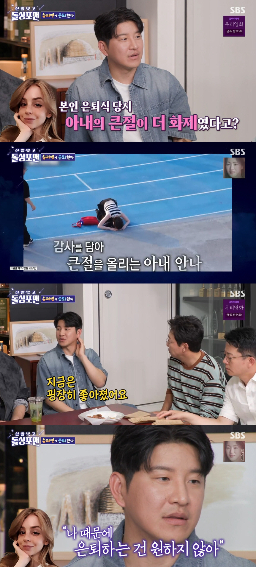박주호, '암 투병' ♥안나 은퇴식서 큰절 비화..."걱정 끼칠까 숨겼다…