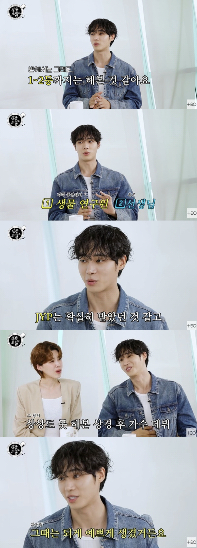 추영우, JYP 러브콜 받았다 "부모님은 좋아해"[SC리뷰]
