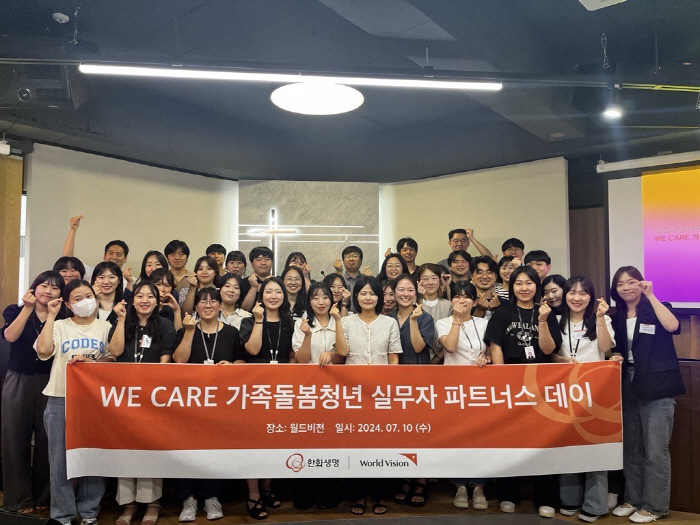 한화생명, 미래 세대를 위한 청년 돌봄 캠페인,'WE CARE'(위 케어…