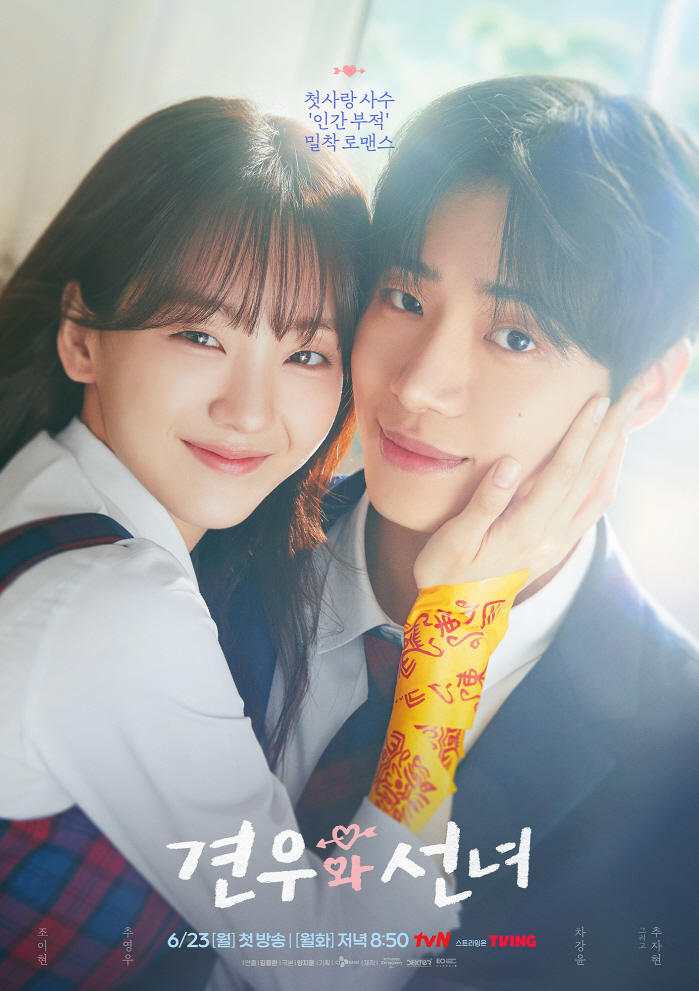 조이현X추영우 '新'들린 케미 터졌다..'견우와 선녀'에서 '선재 업고 …