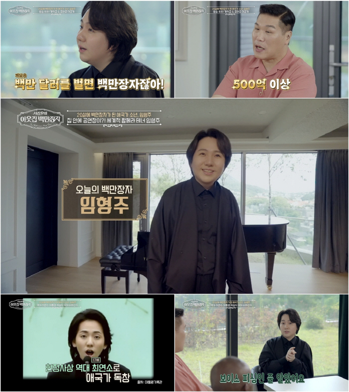 "20살에 이미 백만장자" 임형주, 400평 4층 대저택 최초 공개 ('…