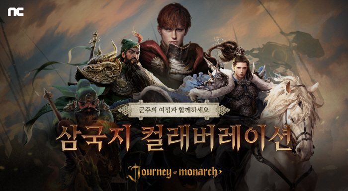 방치형 MMORPG '저니 오브 모나크', 삼국지 테마의 콘텐츠 등장