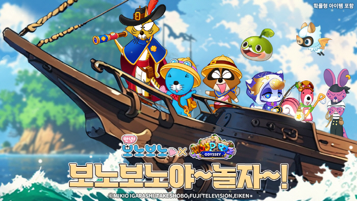 컬렉션 SNG '우파루 오딧세이', 인기 IP '보노보노' 테마로 꾸며진…
