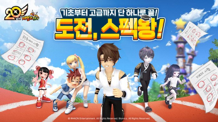 레이싱 게임 '테일즈런너', 교육 브랜드 해커스와의 콘텐츠 컬래버로 6개…
