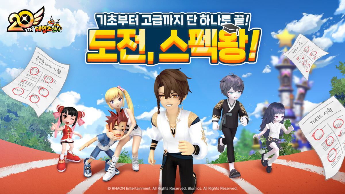레이싱 게임 '테일즈런너', 교육 브랜드 해커스와의 콘텐츠 컬래버로 6개…