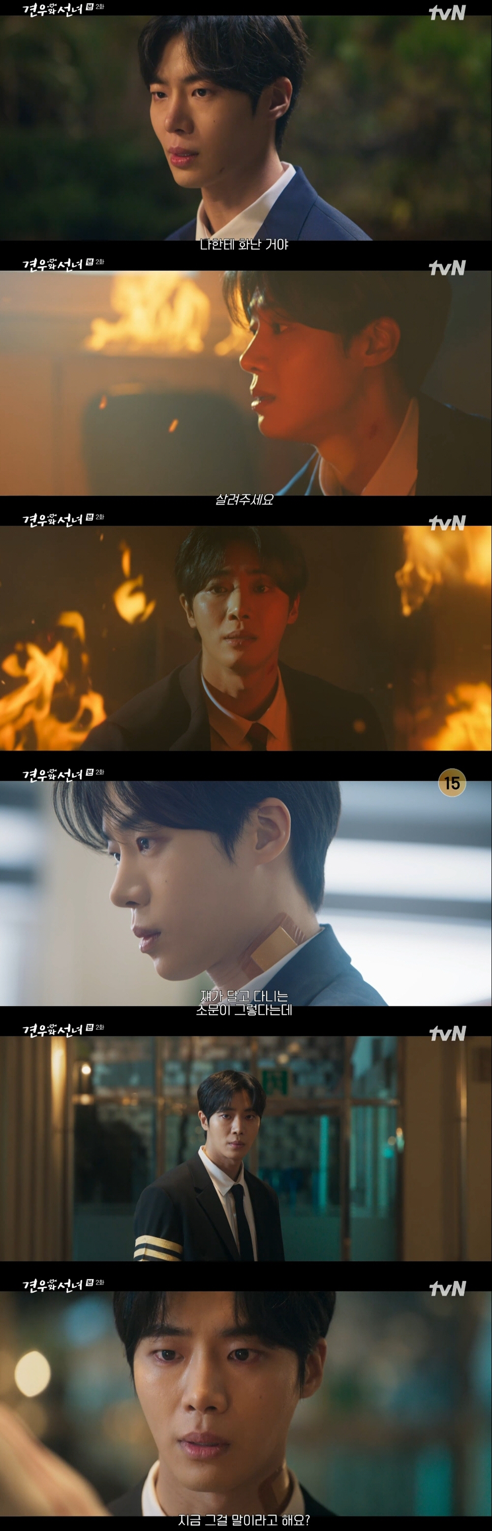 물 불 안 가리는 고슴도추..추영우, '견우와 선녀' 까칠 장인 통했다