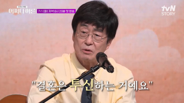 김창완 "결혼은 모르면서 투신하는 것...부부싸움? '쉿'" ('어쩌다 …