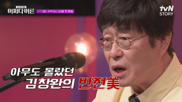 김창완 "결혼은 모르면서 투신하는 것...부부싸움? '쉿'" ('어쩌다 …