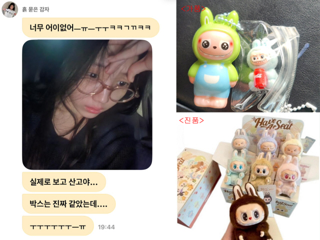 [SCin스타] 아일릿 원희, 품절 대란템 '라부부' 사기 피해 "박스 …