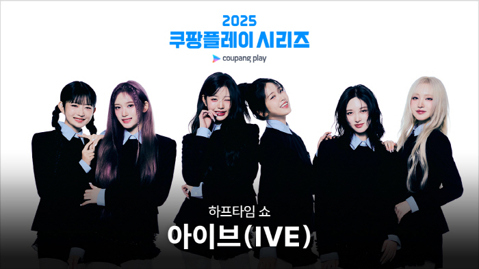 손흥민에 아이브까지 '럭키비키잖아'…쿠플시리즈 1경기 하프타임쇼 '아이브' 확정 [공식]