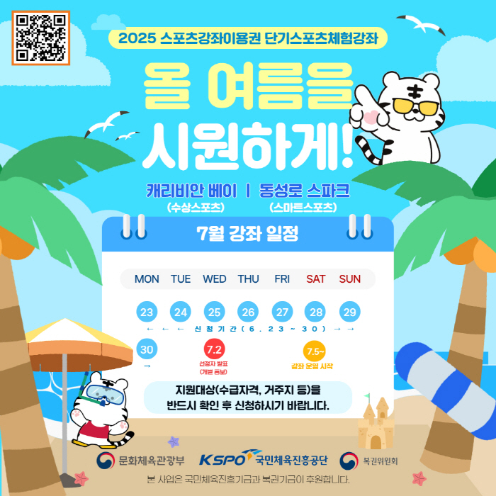 체육공단, 저소득층 유청소년 대상 스포츠 체험 강좌 운영