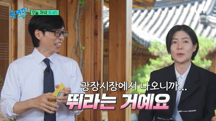 심은경 "11년 전 유재석과 '런닝맨' 촬영 후 모든 예능 거절" ('유…