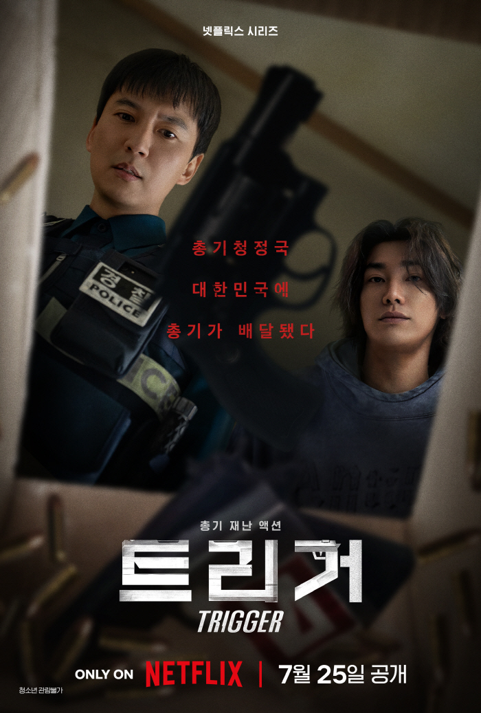 [공식] 김남길의 '트리거' 온다..불법총기 액션 예고