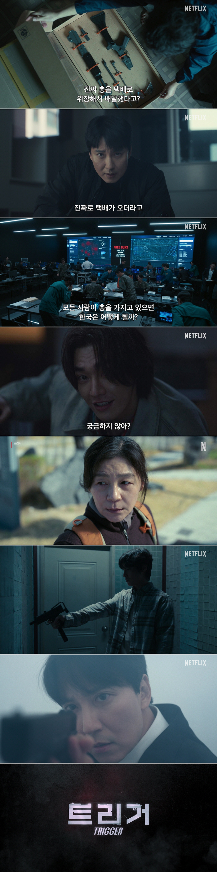 [공식] 김남길 액션 스릴러 '트리거' 7월 25일 공개 확정