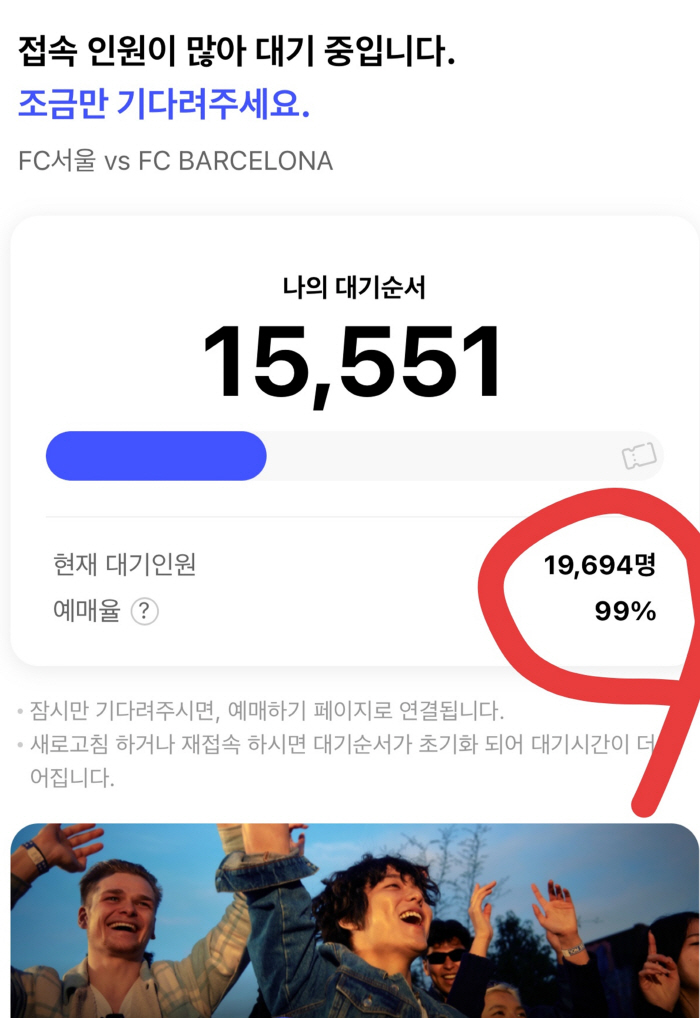 "3만2000명 동접,광클 전쟁" 바르샤XFC서울전 티켓 30여분만에 솔…