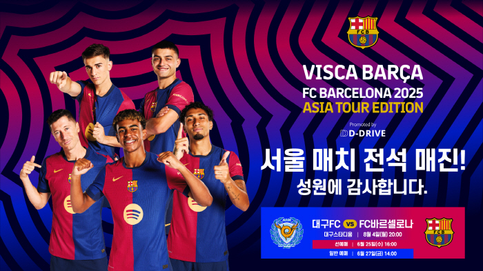 "3만2000명 동접,광클 전쟁" 바르샤XFC서울전 티켓 30여분만에 솔…