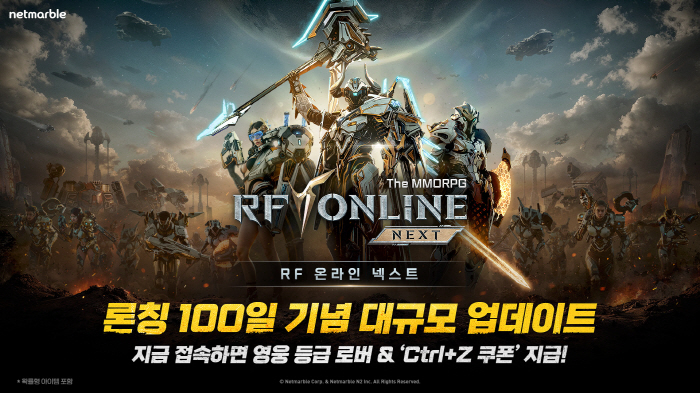 'RF 온라인 넥스트', 출시 100일 맞아 대규모 업데이트 실시