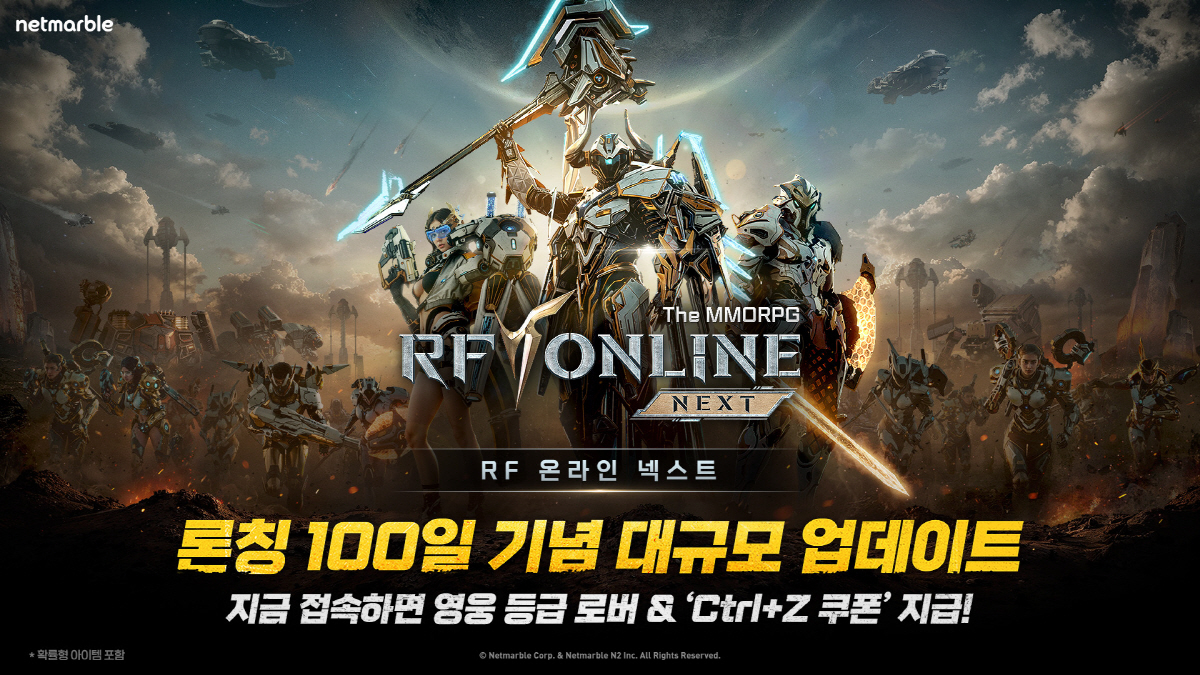 'RF 온라인 넥스트', 출시 100일 맞아 대규모 업데이트 실시