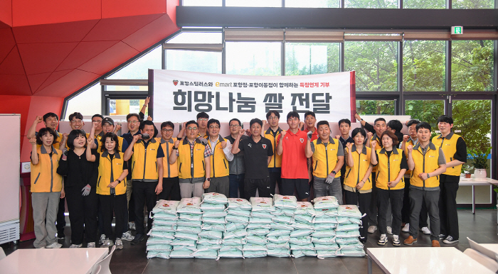 '득점만큼 기부' 포항스틸러스-이마트 희망나눔 쌀 전달식 진행
