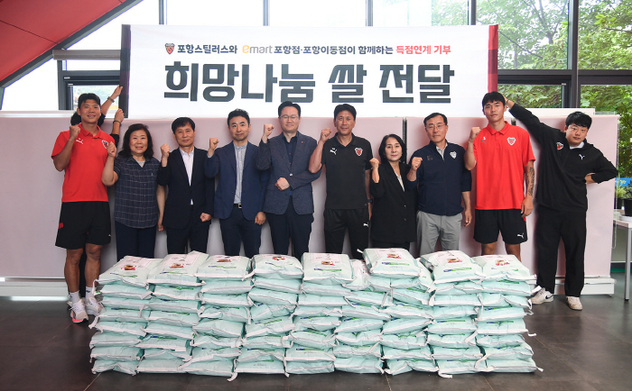 '득점만큼 기부' 포항스틸러스-이마트 희망나눔 쌀 전달식 진행