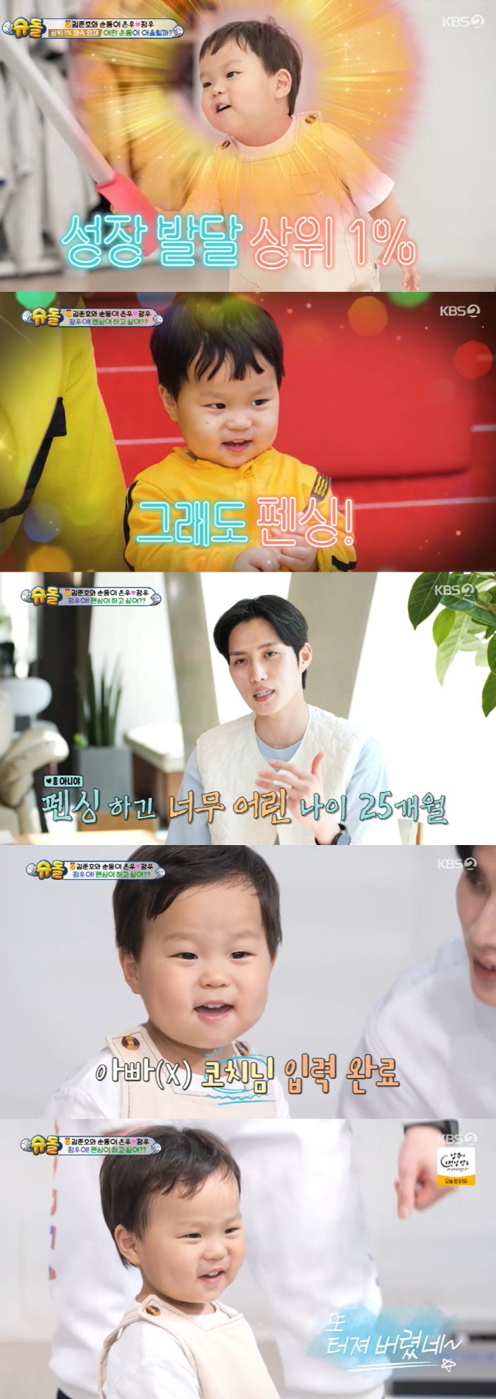 김준호, 25개월 子 정우 '상위 1% 재능' 진단 받았다.."꼭 운동선…